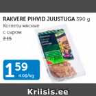 Магазин:Maksimarket, Konsum,Скидка:КОТЛЕТЫ МЯСНЫЕ С СЫРОМ