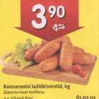 Шашлычные колбаски