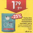 Магазин:Hüper Rimi, Rimi,Скидка:Сухой кошачий корм, для стерилизованых кошек