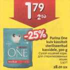 Allahindlus - Purina One kuiv kassitoit steriliseeritud kassidele