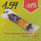 Wõro täissuitsuvorst Moskva,