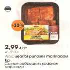 Магазин:Selver,Скидка:Свиные ребрышки в красном маринаде