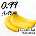 Бананы