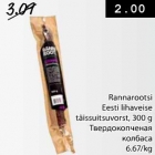 Rannarootri Eesti lihaveise täissuitsuvorst