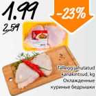 Магазин:Säästumarket,Скидка:Охлажденные куриные бедрышки