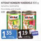 КОНСЕРВЫ ДЛЯ КОШЕК