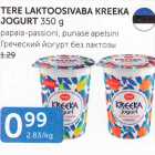 ГРЕЧЕСКИЙ ЙОГУРТ БЕЗ ЛАКТОЗЫ