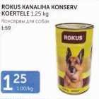 Allahindlus - ROKUS KANALIHA KONSERV KOERTELE 1,25 kg