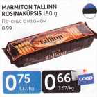 Allahindlus - MARMITON TALLINN ROSINAKÜPSIS 180 G