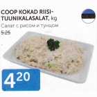 САЛАТ С РИСОМ И ТУНЦОМ