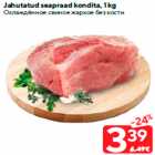 Охлаждённое свиное жаркое без кости