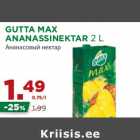 Магазин:Maksimarket, Konsum,Скидка:Ананасовый нектар