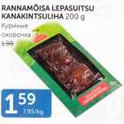 RANNAMÕISA LEPASUITSU KANAKINTSULIHA 200 G
