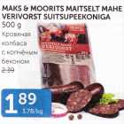 Магазин:Maksimarket, Konsum,Скидка:КРОВЯНАЯ КОЛБАСА С КОПЧЁНЫМ БЕКОНОМ