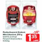 Полукопчёная колбаса