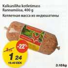 Kalkuniliha kotletimass Rannamõisa