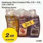 Vedelseep Ultra Compact Mix