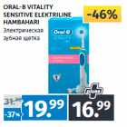 ORAL-B VITALITY
SENSITIVE ELEKTRILINE
HAMBAHARI
