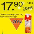 Клубничный йогурт