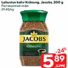 Allahindlus - Lahustuv kohv Krönung, Jacobs, 200 g
