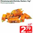 Piimakompvekid Korivka, Roshen, 1 kg*
