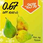 Магазин:Säästumarket,Скидка:Груши
