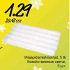 Хозяйственные свечи 
