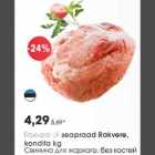 Свинина для жаркого без костей