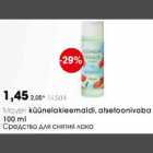 Магазин:Selver,Скидка:Средство для снятия лака