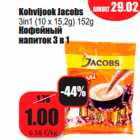Магазин:Grossi,Скидка:Кофейный напиток 3 в 1