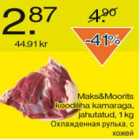 Охлаждённая рулька с кожей