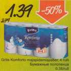 Бумажные полотенца