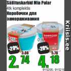 Коробочки для
замораживания