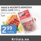 Магазин:Maksimarket, Konsum,Скидка:МЯСО ДЛЯ ГРИЛЯ