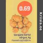Varajane kartul võrgus, kg