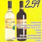 Магазин:Säästumarket,Скидка:Вино с защищённым географическим наименованием