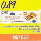 Магазин:Säästumarket,Скидка:Печенье с арахисом