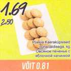 Магазин:Säästumarket,Скидка:Овсяное печенье с яблочной начинкой
