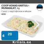 Салат с картофелем и яйцом