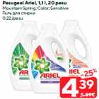 Pesugeel Ariel, 1,1 l, 20 pesu

