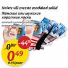 Магазин:Maxima,Скидка:Женские или мужские короткие носки