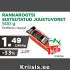 RANNAROOTSI SUITSUTATUD JUUSTUVORST 500 g