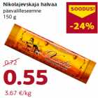 Николаевская халва