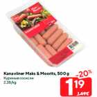 Allahindlus - Kanaviiner Maks & Moorits, 500 g
