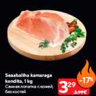 Allahindlus - Seaabaliha kamaraga
kondita, 1 kg
