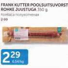 Allahindlus - FRANK KUTTER POOLSUITSUVORST ROHKE JUUSTUGA 350 G