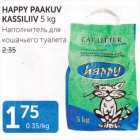 НАПОЛНИТЕЛЬ ДЛЯ КОШАЧЬЕГО ТУАЛЕТА