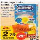 Allahindlus - Piimasegu Junior,Nestle