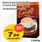 Allahindlus - Kohvioad Gala Caffe Crema Eduscho