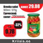 Греческий
салат